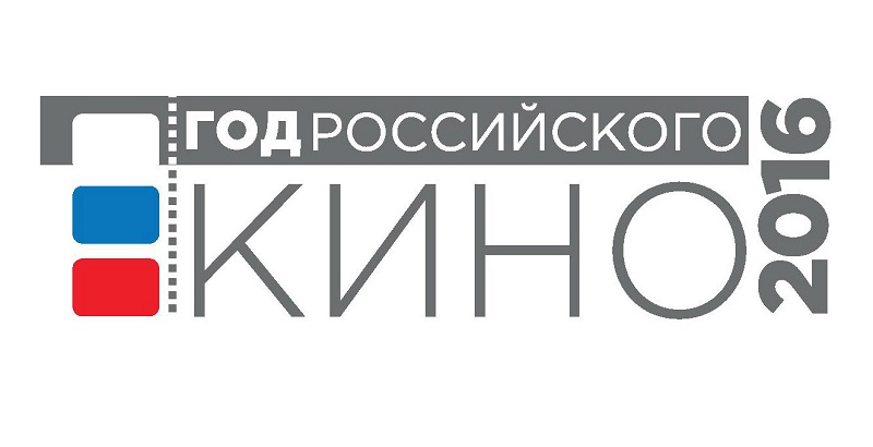 Мероприятия Департамента культуры Москвы в рамках Года кино