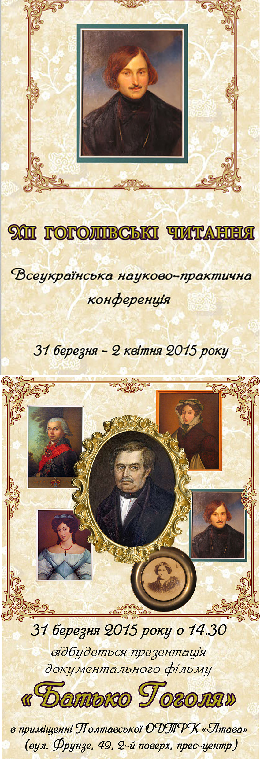 Двенадцатые Гоголевские чтения в Полтаве