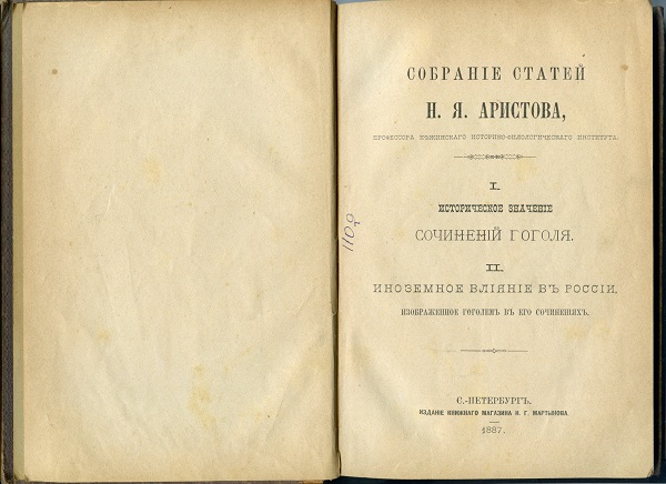 Книга. Сочинения Н.В. Гоголя со стороны отечественной науки