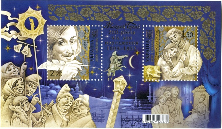 Блок марок Микола Гоголь 1809-1852 «Нiч перед рiздвом».