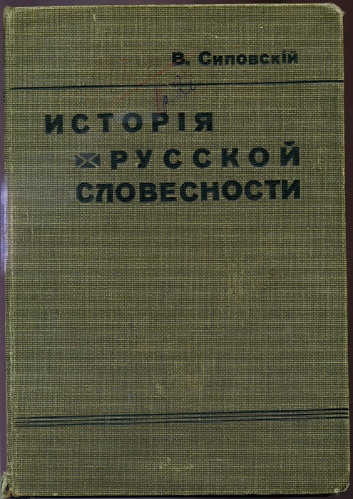 Книга. История русской словесности