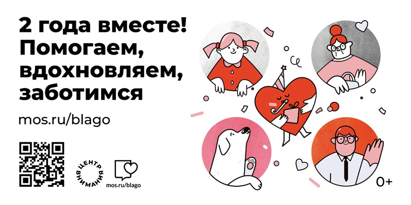 Благотворительный сервис на mos.ru