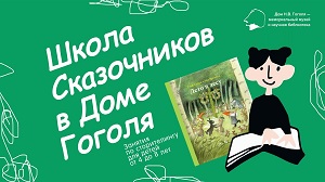 Виртуальный урок школы Сказочников. «Лето в лесу»