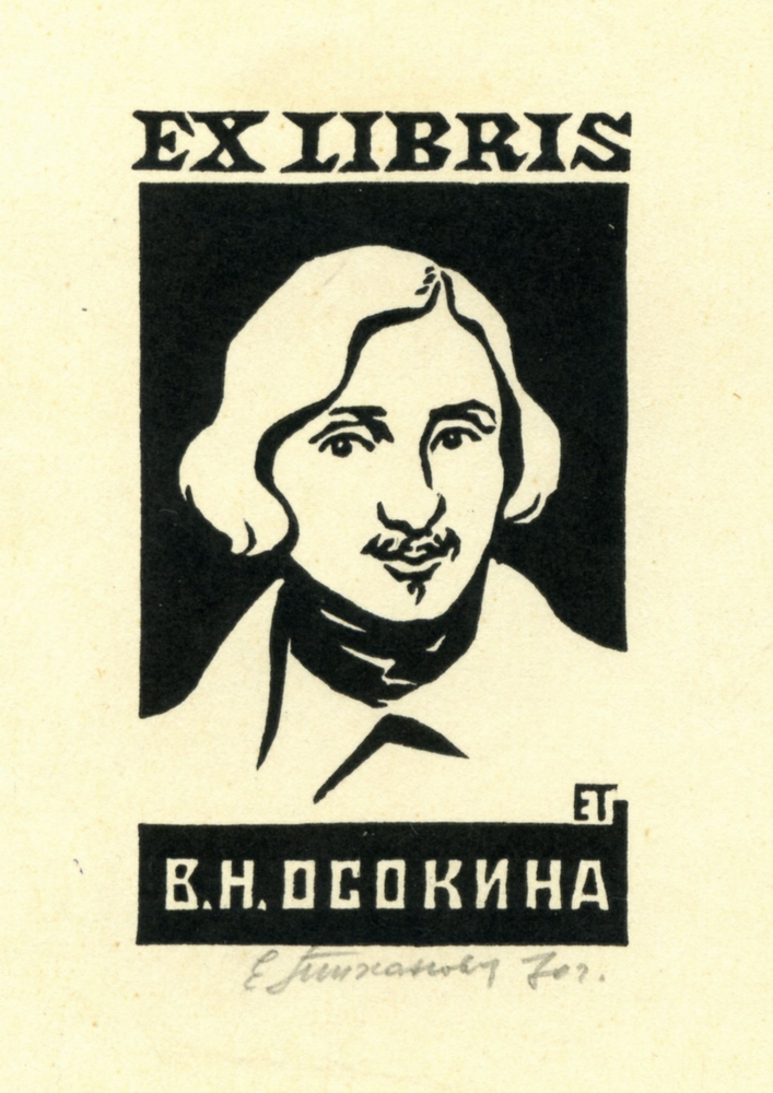 Экслибрис гравированный с портретом Н. В. Гоголя