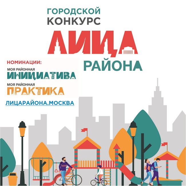 Городской конкурс «ЛИЦА РАЙОНА» для молодых специалистов и активистов районов