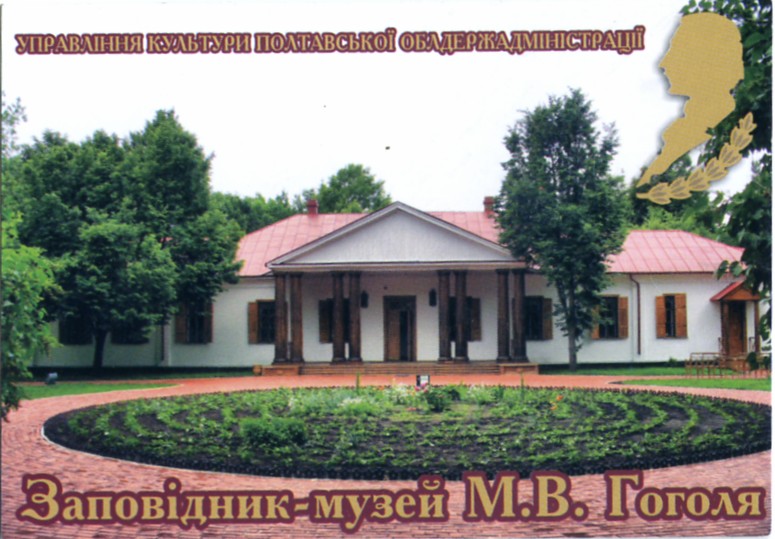 Календарь карманный на 2010 год «Заповiдник-музей М. В. Гоголя»