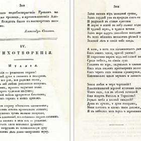 анонимно публикуется стихотворение Гоголя «Италия» — первое опубликованное произведение писателя