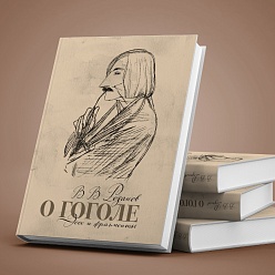 Новое издание Дома Гоголя