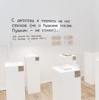 Выставка «Книжная полка Михаила Булгакова»