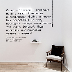 27 декабря Дом Гоголя открывает совместную с Музеем М.А. Булгакова выставку