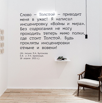Выставка «Книжная полка Михаила Булгакова»