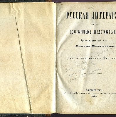 «Пересечения. Н.В. Гоголь и И.С. Тургенев»