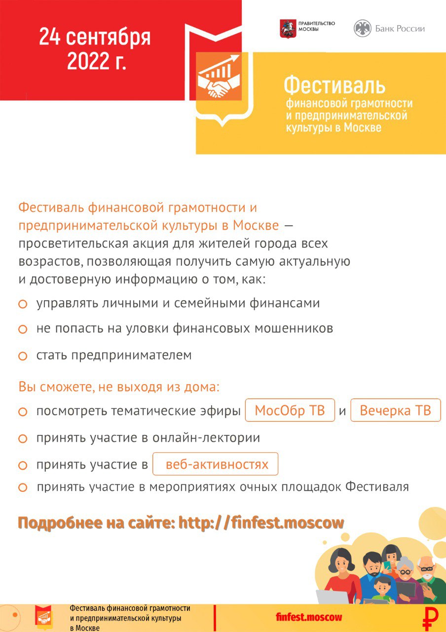 24 сентября в Москве пройдёт Фестиваль финансовой грамотности и предпринимательской культуры
