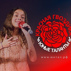 Международный фестиваль национальной патриотической песни "Юные таланты"