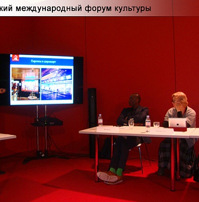 «Дом Гоголя» на I Московском международном форуме культуры